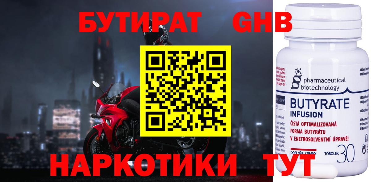 Торжок  Бутират жидкий экстази  Вход с VPN 