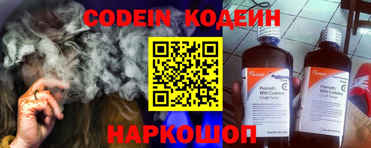 Кодеиновый сироп Lean напиток Lean (лин)  Вход с VPN  Торжок  Кодеиновый сироп Lean Purple Drank 