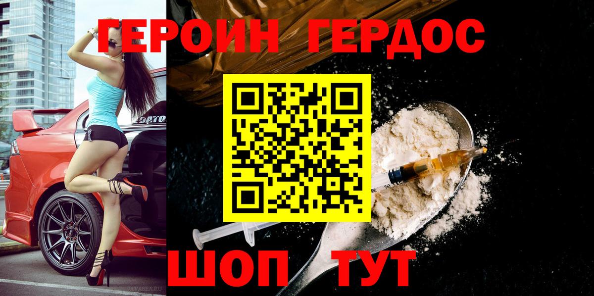 Героин хмурый  Вход с VPN  ГЕРОИН  Торжок 