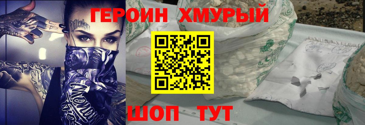 ГЕРОИН белый Торжок