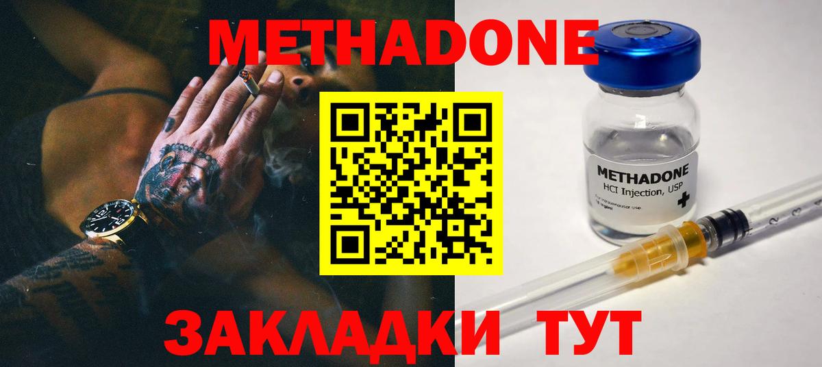 Метадон кристалл  Вход с VPN  Метадон белоснежный    ССЫЛКА  Торжок 